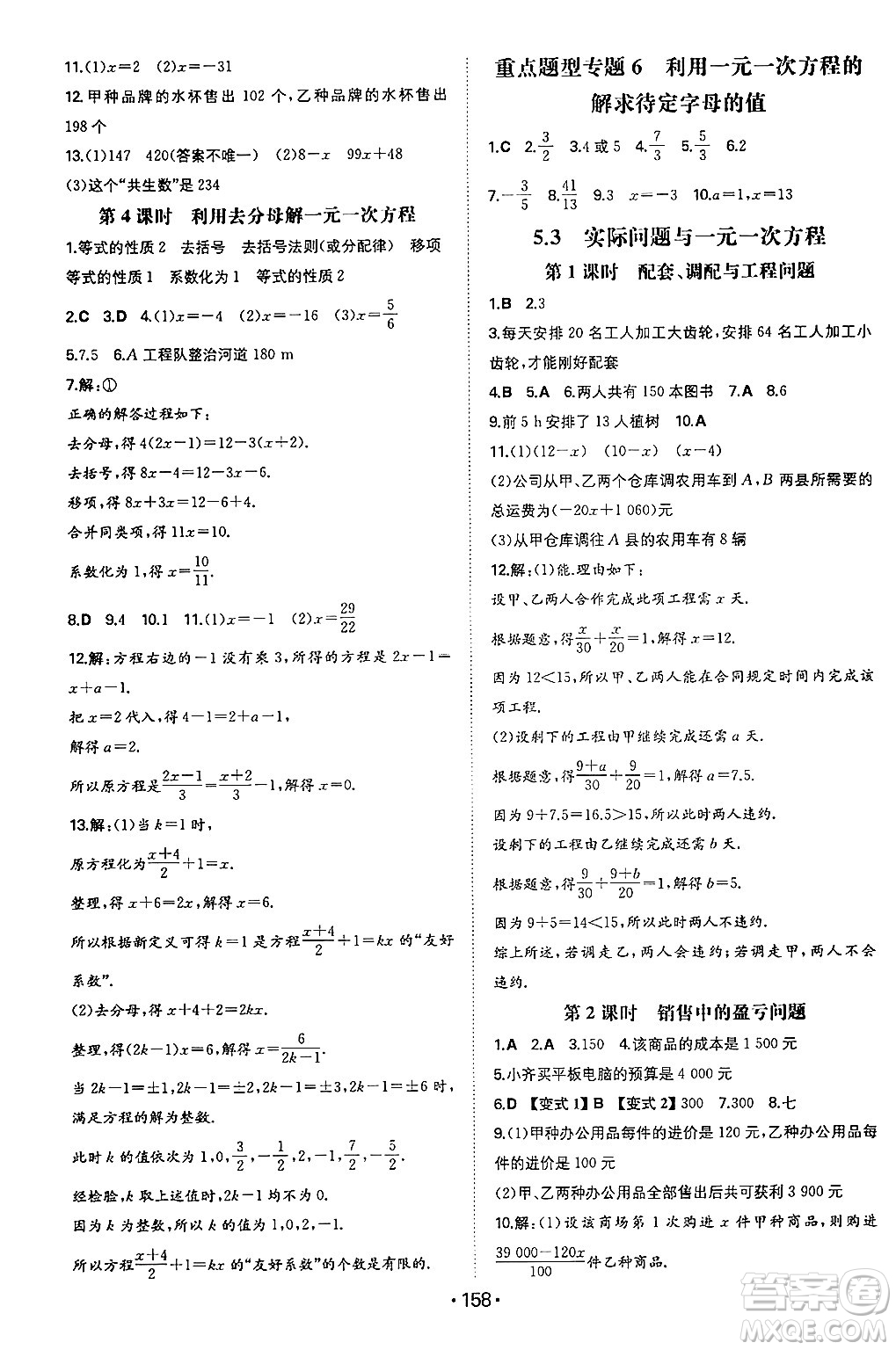 湖南教育出版社2024年秋一本同步訓(xùn)練七年級(jí)數(shù)學(xué)上冊(cè)人教版答案