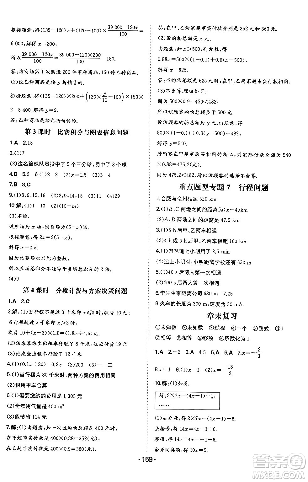 湖南教育出版社2024年秋一本同步訓(xùn)練七年級(jí)數(shù)學(xué)上冊(cè)人教版答案
