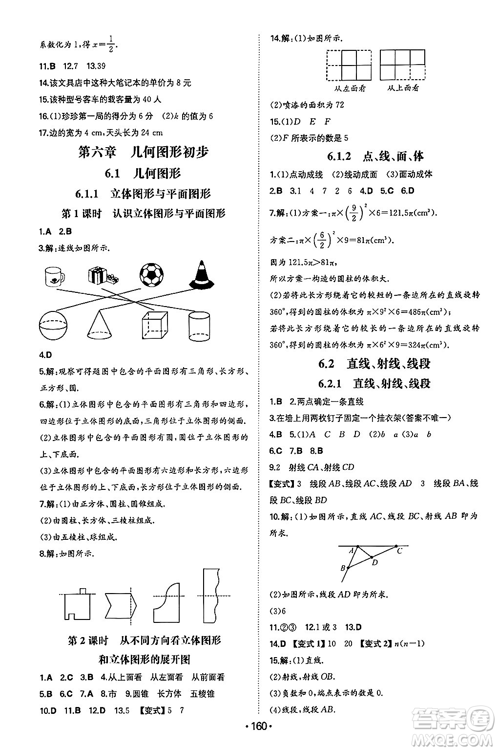 湖南教育出版社2024年秋一本同步訓(xùn)練七年級(jí)數(shù)學(xué)上冊(cè)人教版答案