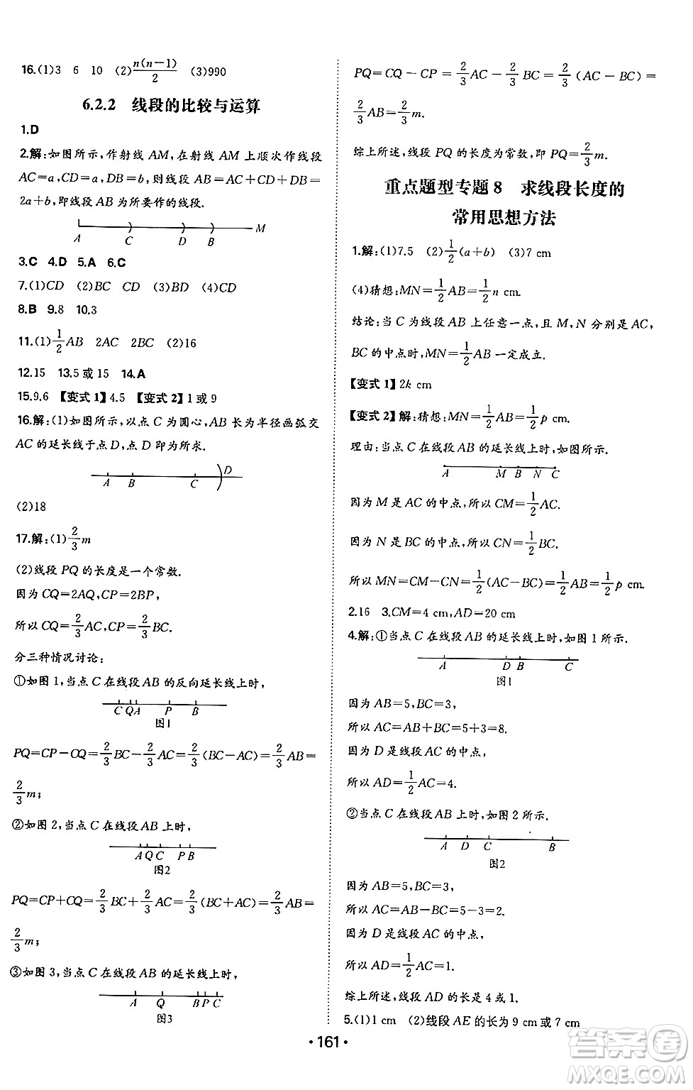 湖南教育出版社2024年秋一本同步訓(xùn)練七年級(jí)數(shù)學(xué)上冊(cè)人教版答案