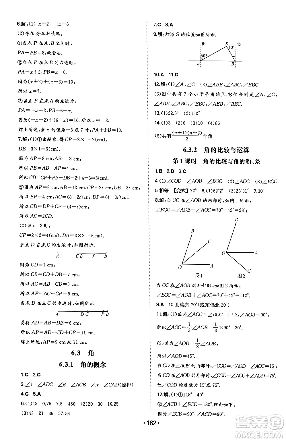 湖南教育出版社2024年秋一本同步訓(xùn)練七年級(jí)數(shù)學(xué)上冊(cè)人教版答案