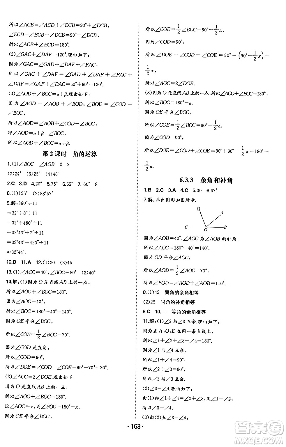 湖南教育出版社2024年秋一本同步訓(xùn)練七年級(jí)數(shù)學(xué)上冊(cè)人教版答案