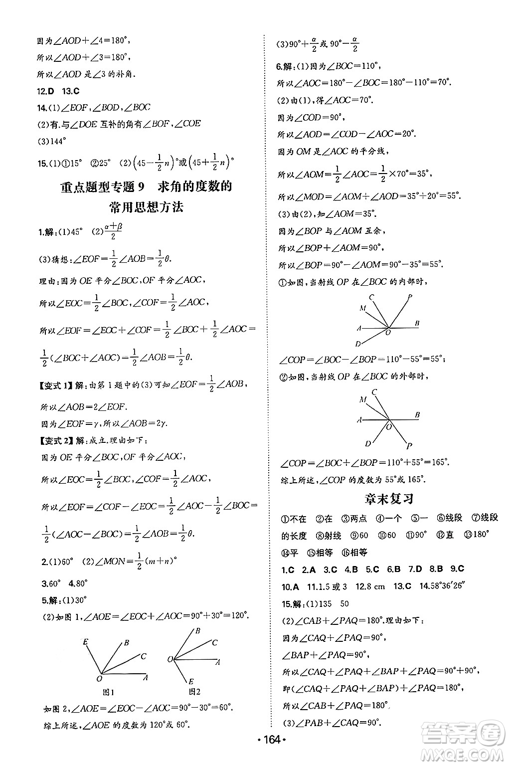 湖南教育出版社2024年秋一本同步訓(xùn)練七年級(jí)數(shù)學(xué)上冊(cè)人教版答案