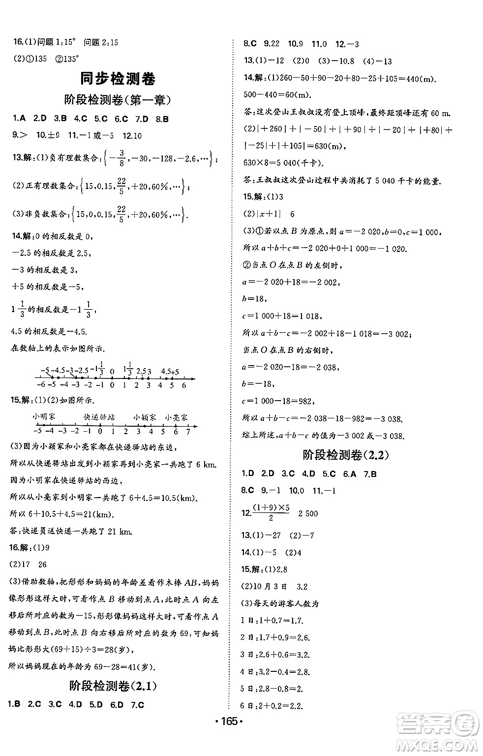 湖南教育出版社2024年秋一本同步訓(xùn)練七年級(jí)數(shù)學(xué)上冊(cè)人教版答案