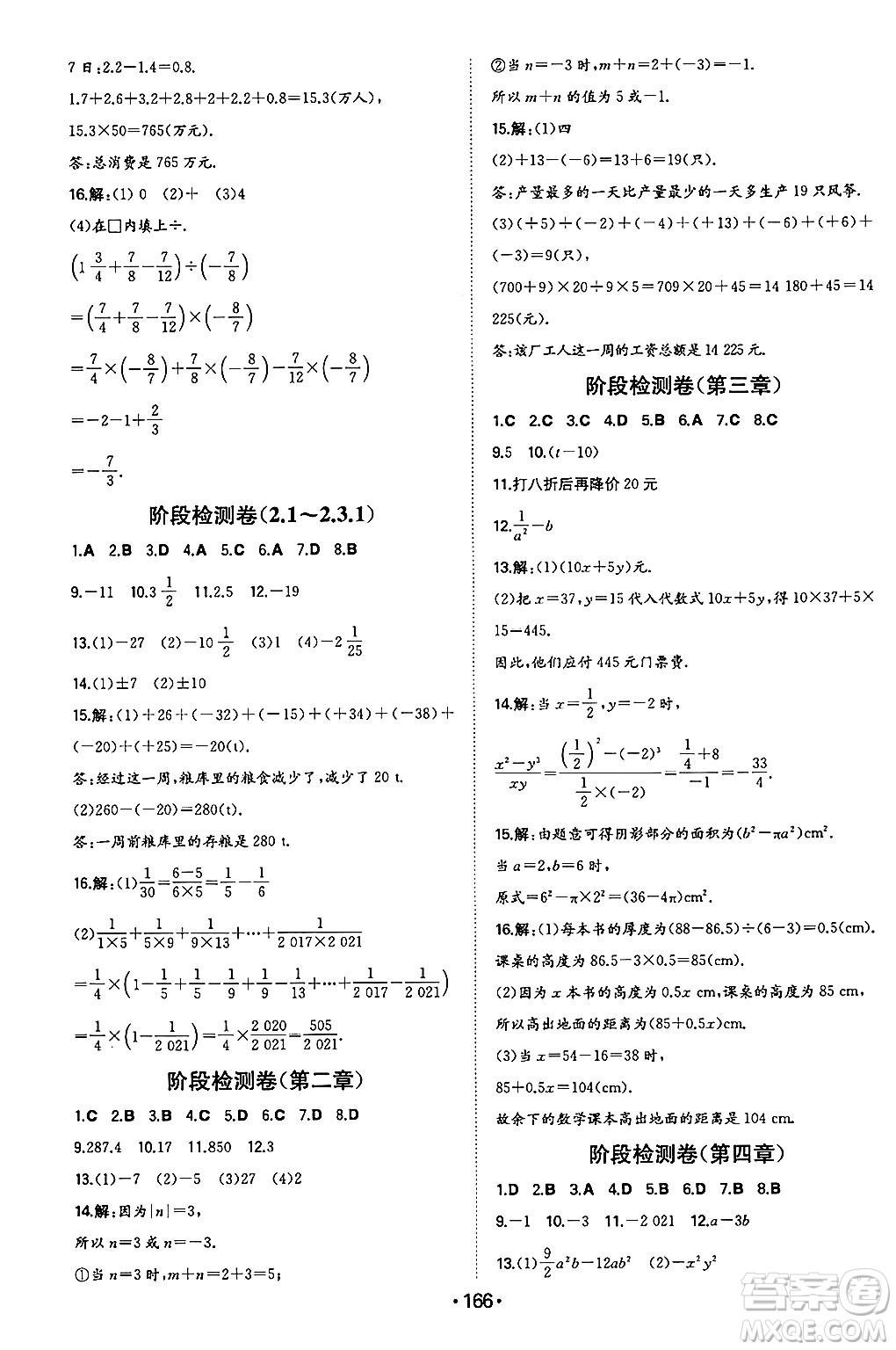 湖南教育出版社2024年秋一本同步訓(xùn)練七年級(jí)數(shù)學(xué)上冊(cè)人教版答案