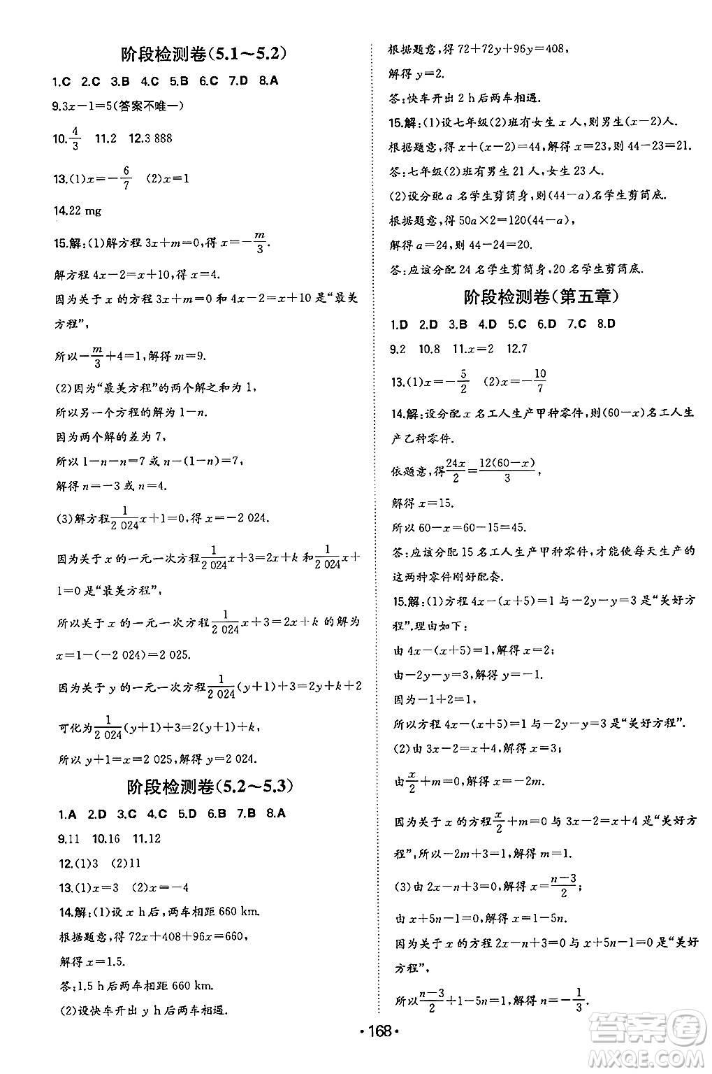 湖南教育出版社2024年秋一本同步訓(xùn)練七年級(jí)數(shù)學(xué)上冊(cè)人教版答案