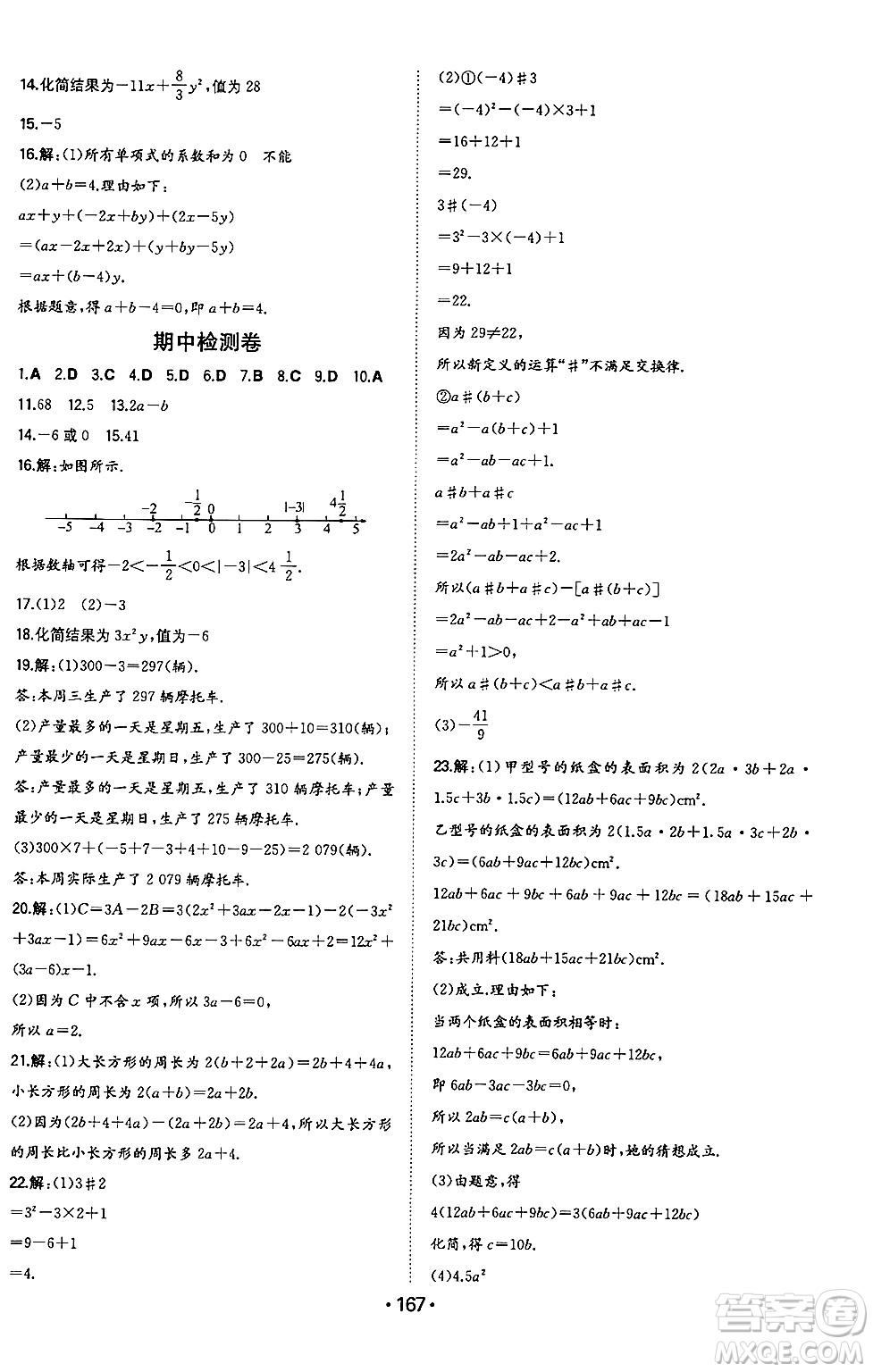 湖南教育出版社2024年秋一本同步訓(xùn)練七年級(jí)數(shù)學(xué)上冊(cè)人教版答案