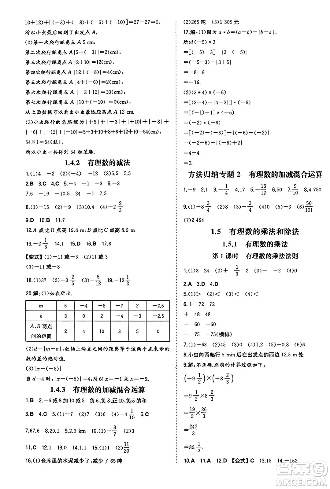 湖南教育出版社2024年秋一本同步訓(xùn)練七年級(jí)數(shù)學(xué)上冊(cè)湘教版答案