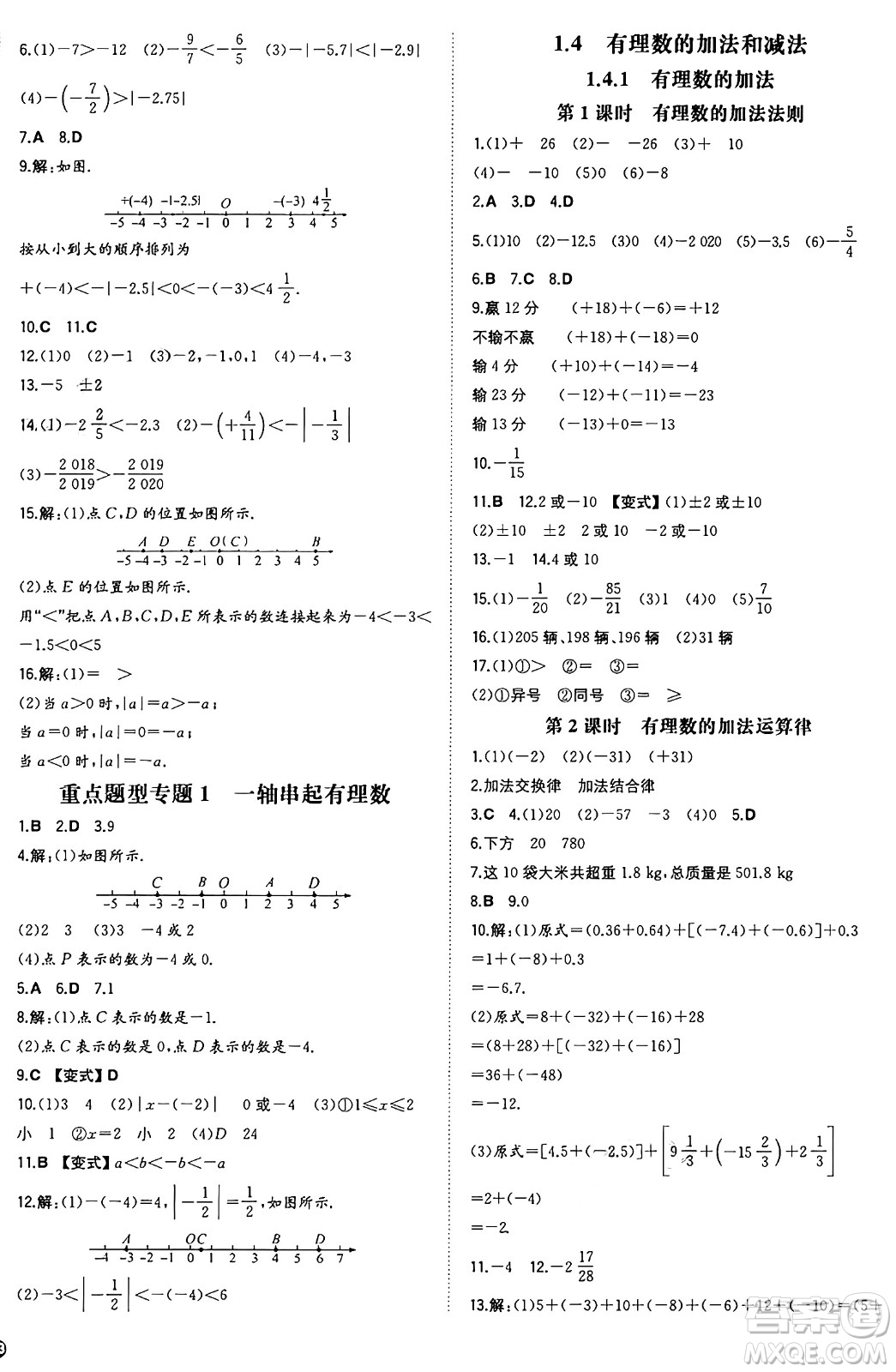 湖南教育出版社2024年秋一本同步訓(xùn)練七年級(jí)數(shù)學(xué)上冊(cè)湘教版答案