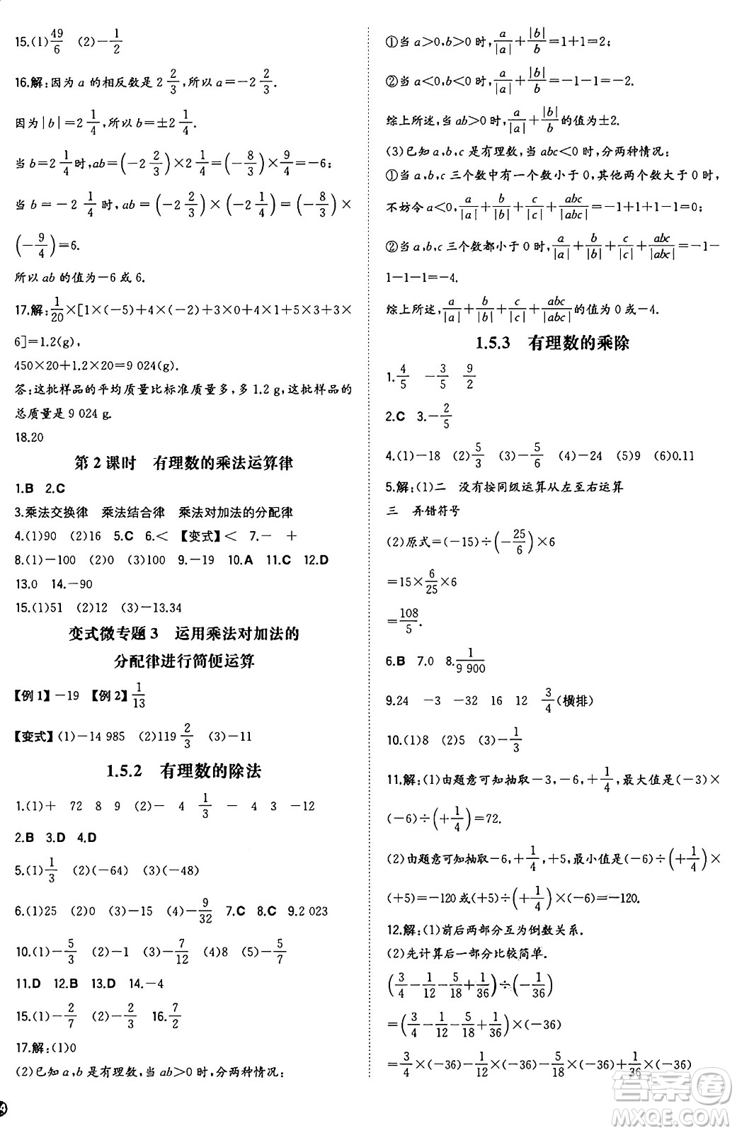湖南教育出版社2024年秋一本同步訓(xùn)練七年級(jí)數(shù)學(xué)上冊(cè)湘教版答案