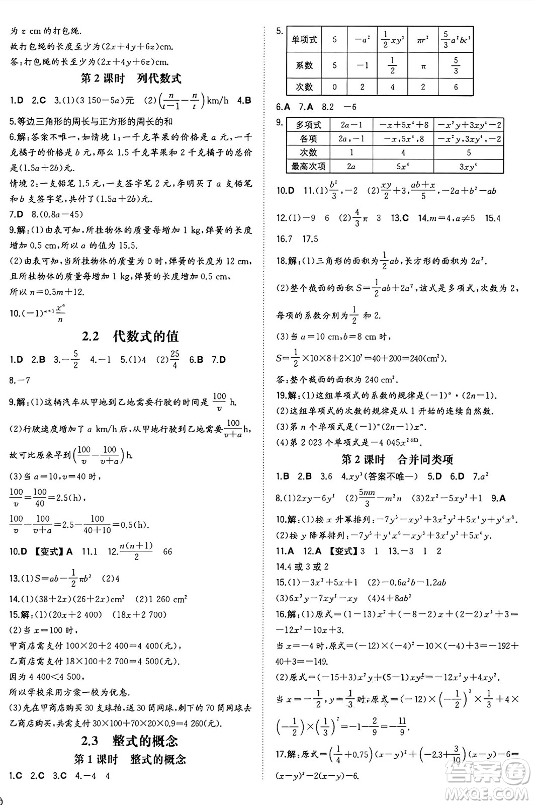 湖南教育出版社2024年秋一本同步訓(xùn)練七年級(jí)數(shù)學(xué)上冊(cè)湘教版答案