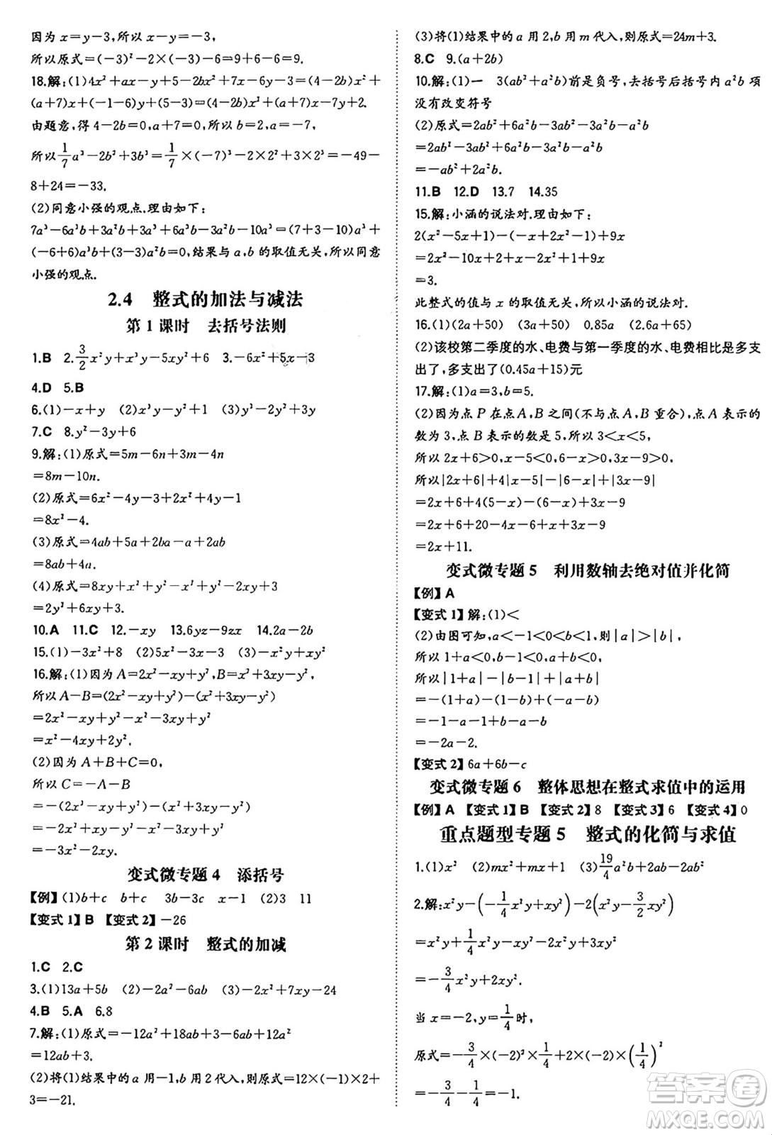 湖南教育出版社2024年秋一本同步訓(xùn)練七年級(jí)數(shù)學(xué)上冊(cè)湘教版答案