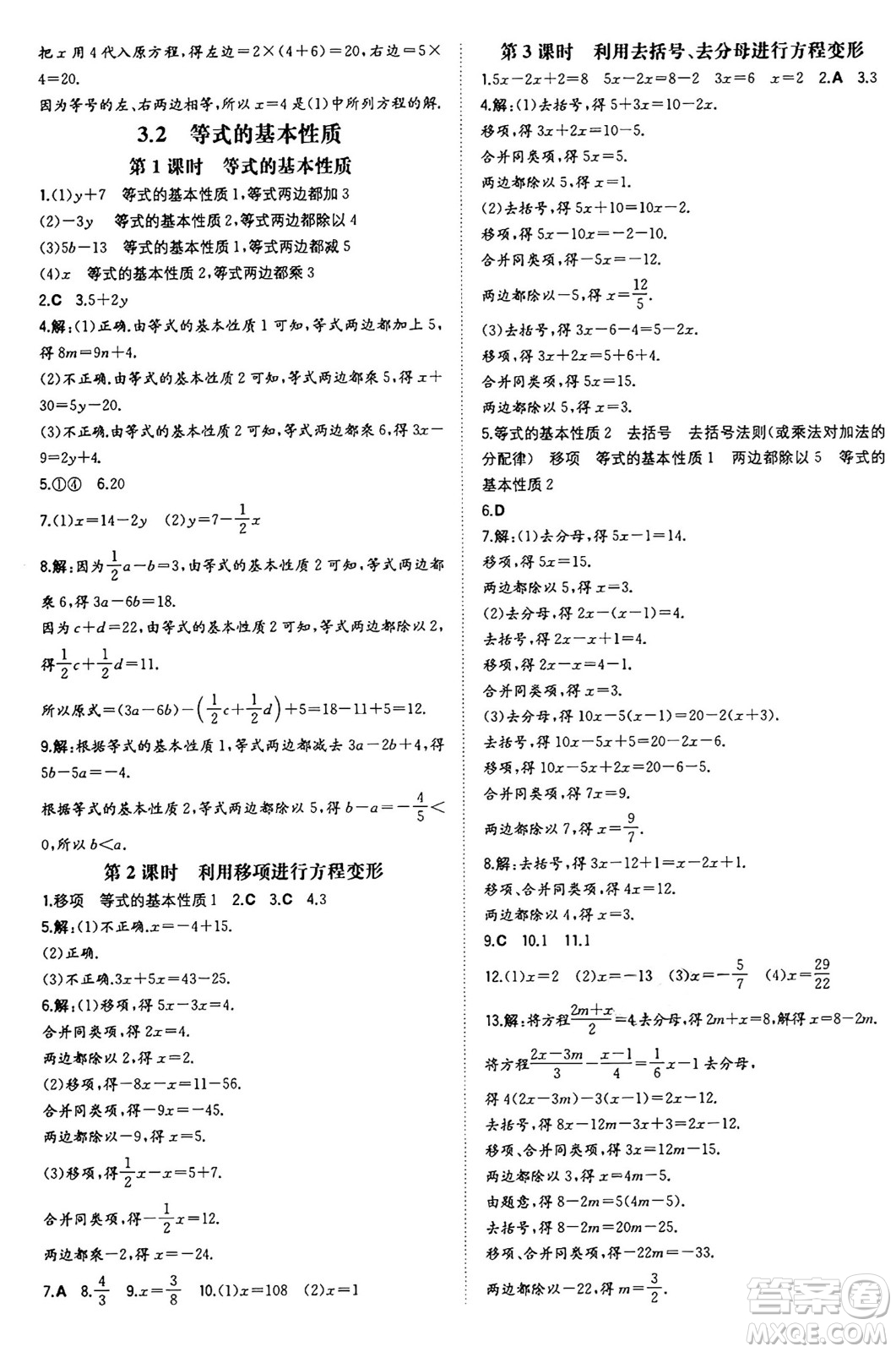 湖南教育出版社2024年秋一本同步訓(xùn)練七年級(jí)數(shù)學(xué)上冊(cè)湘教版答案