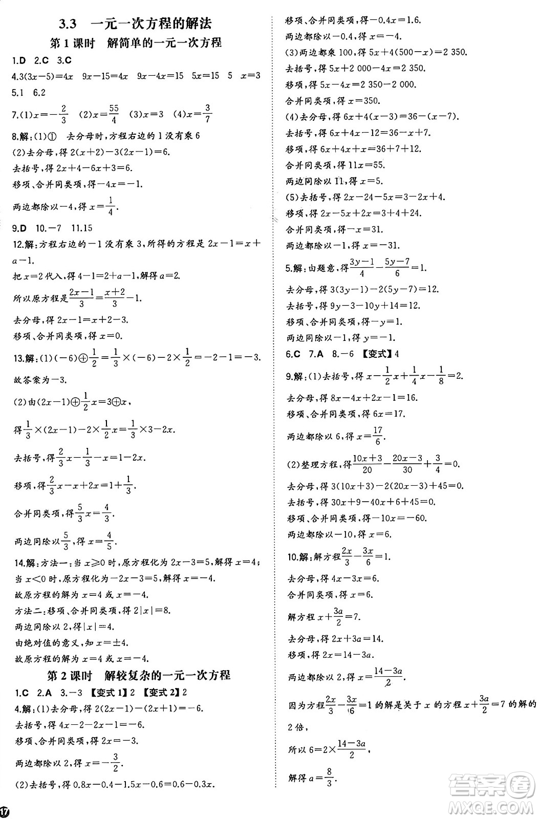 湖南教育出版社2024年秋一本同步訓(xùn)練七年級(jí)數(shù)學(xué)上冊(cè)湘教版答案