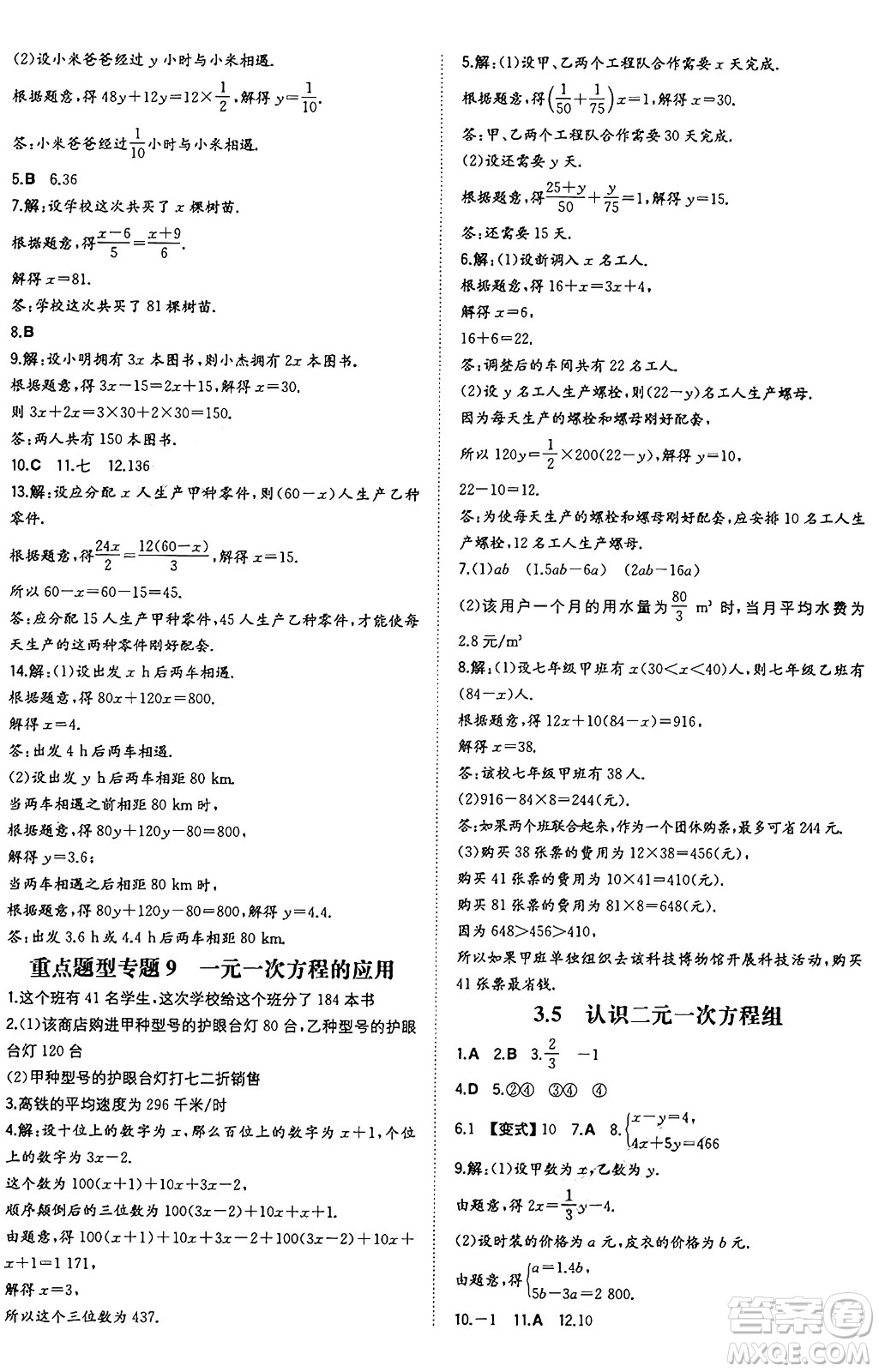 湖南教育出版社2024年秋一本同步訓(xùn)練七年級(jí)數(shù)學(xué)上冊(cè)湘教版答案