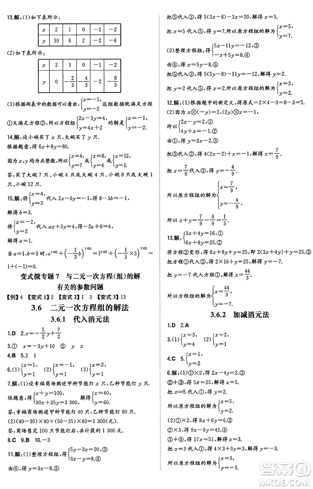 湖南教育出版社2024年秋一本同步訓(xùn)練七年級(jí)數(shù)學(xué)上冊(cè)湘教版答案