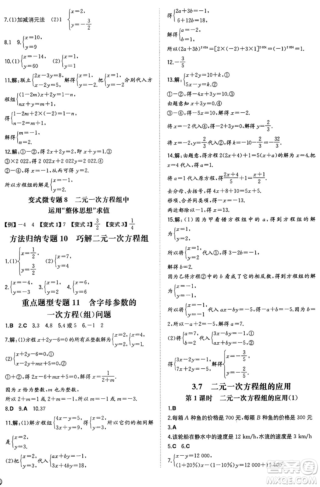 湖南教育出版社2024年秋一本同步訓(xùn)練七年級(jí)數(shù)學(xué)上冊(cè)湘教版答案