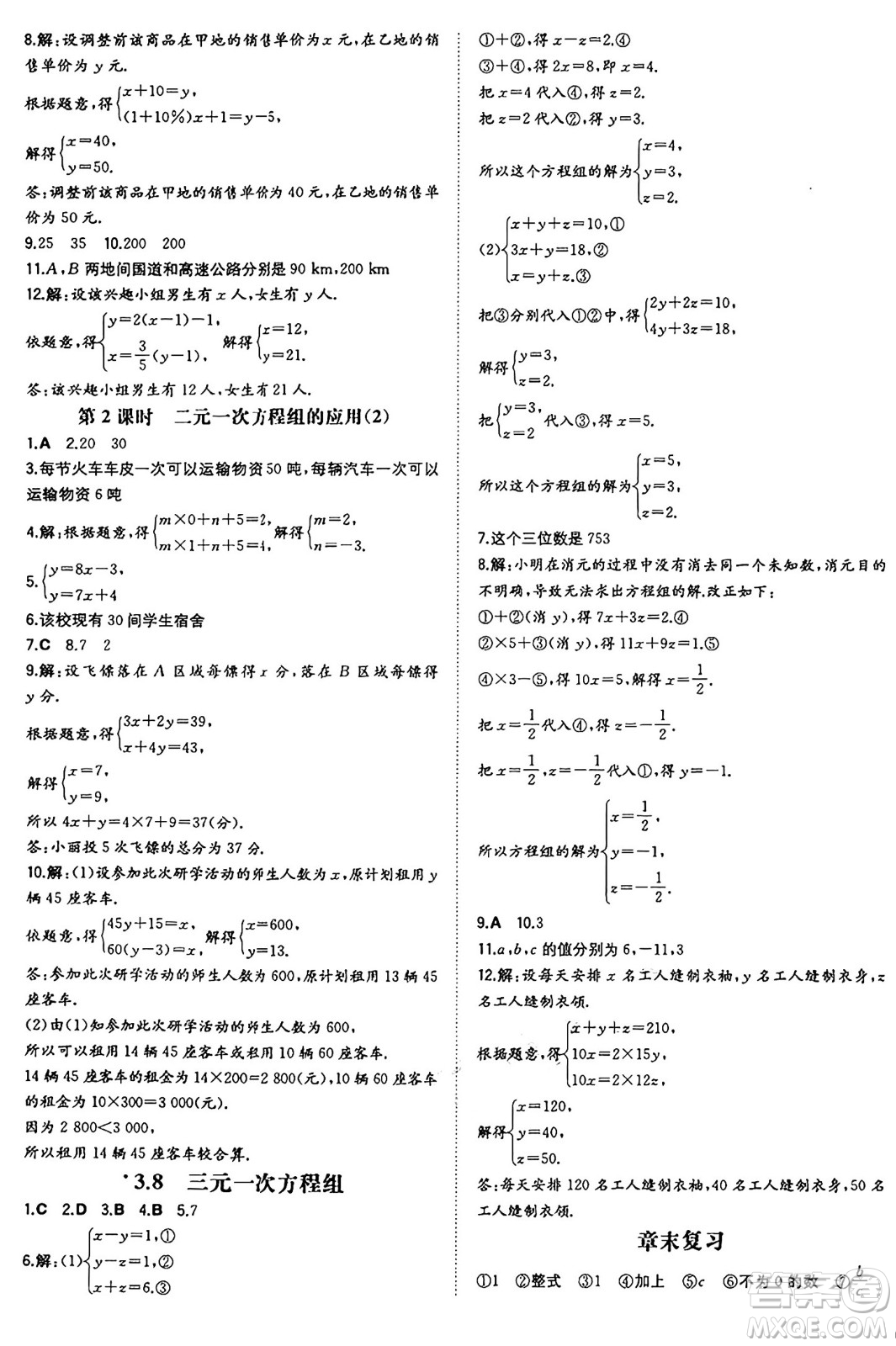 湖南教育出版社2024年秋一本同步訓(xùn)練七年級(jí)數(shù)學(xué)上冊(cè)湘教版答案