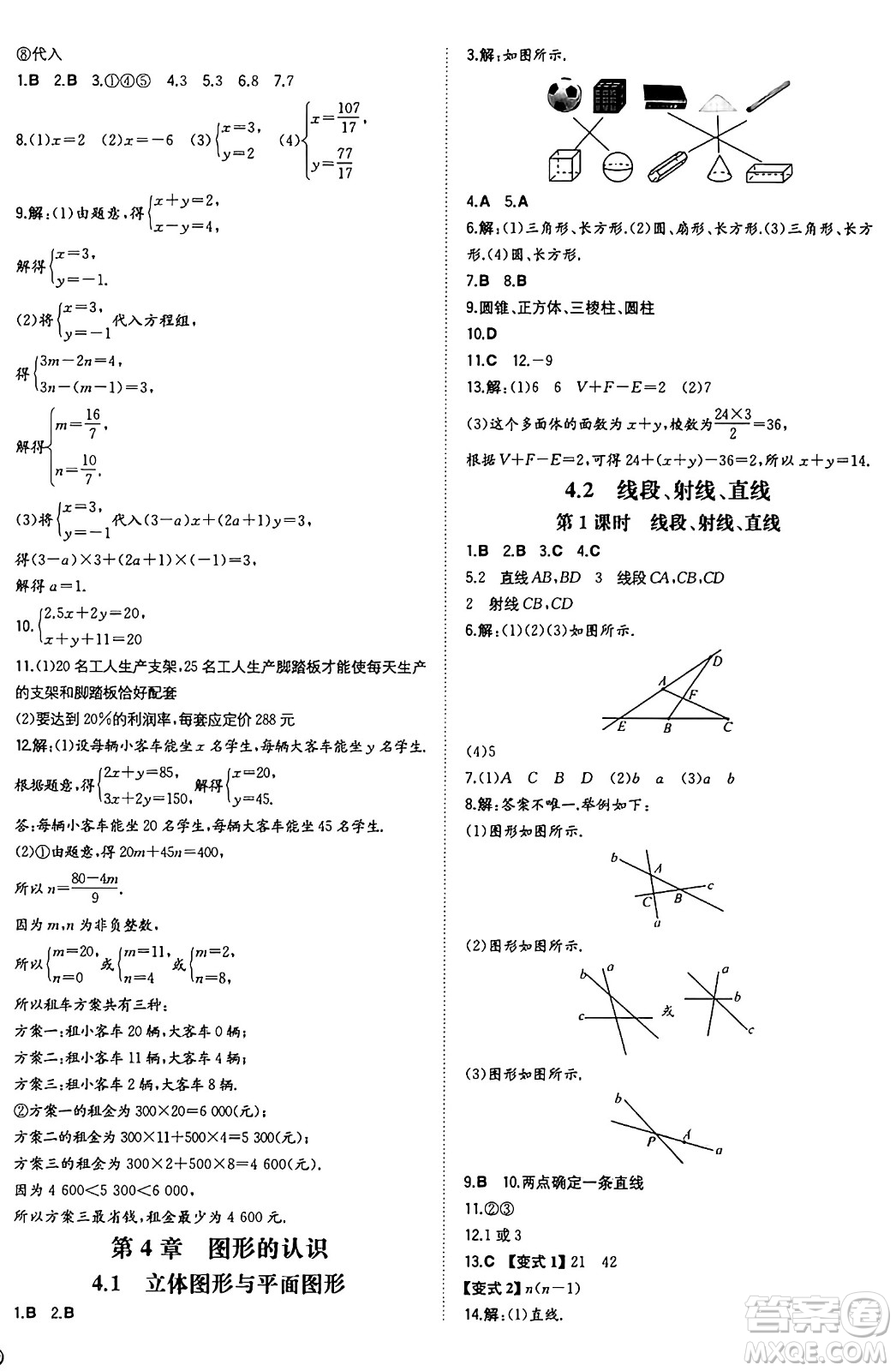 湖南教育出版社2024年秋一本同步訓(xùn)練七年級(jí)數(shù)學(xué)上冊(cè)湘教版答案