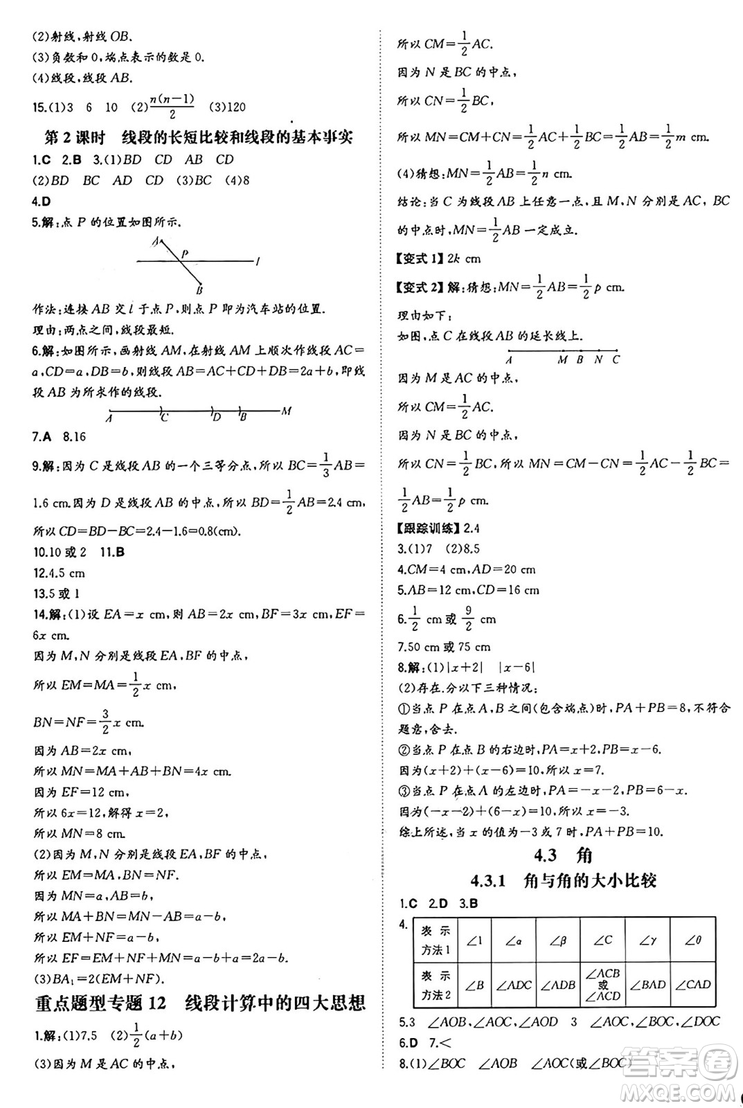湖南教育出版社2024年秋一本同步訓(xùn)練七年級(jí)數(shù)學(xué)上冊(cè)湘教版答案