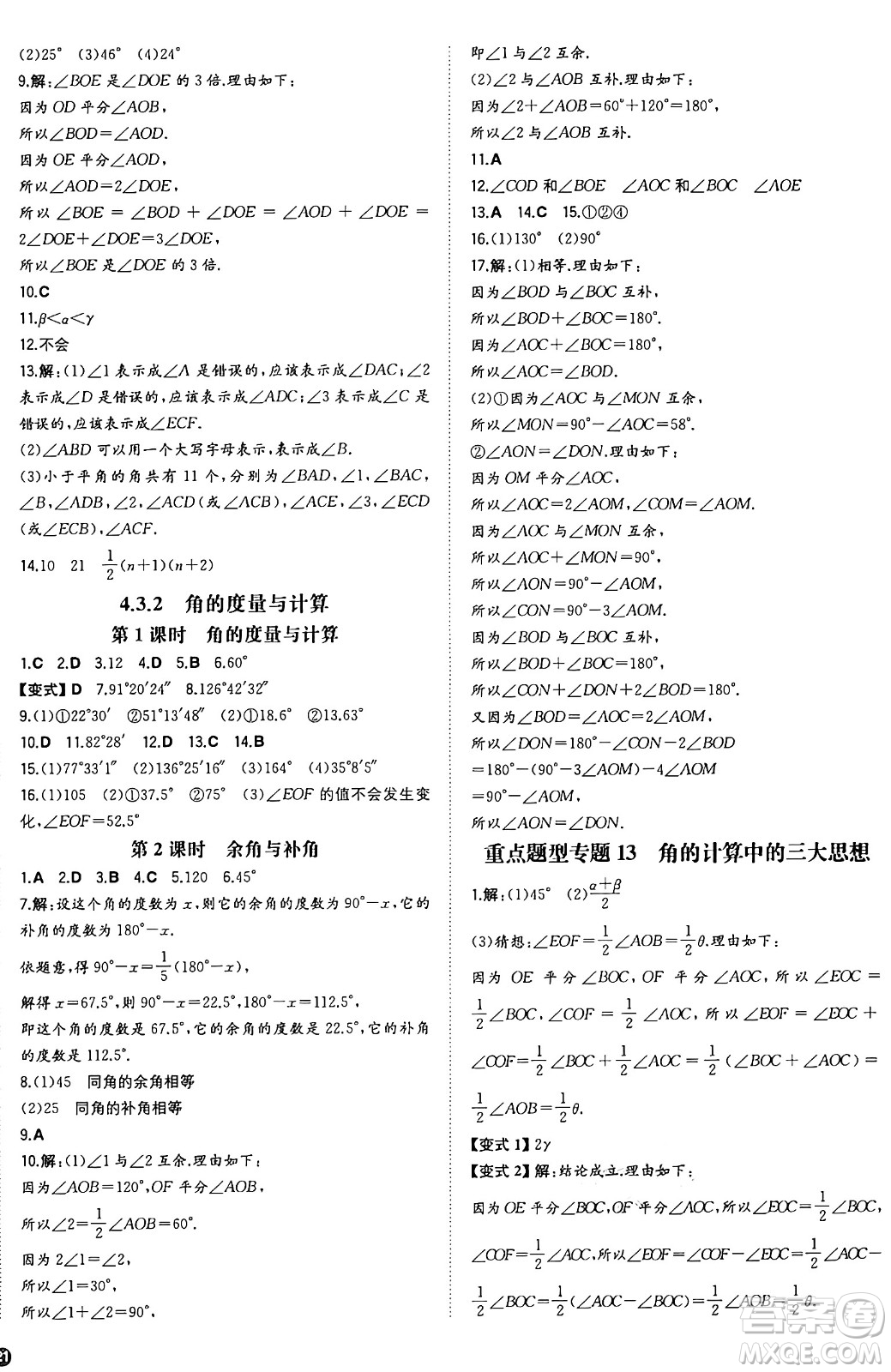 湖南教育出版社2024年秋一本同步訓(xùn)練七年級(jí)數(shù)學(xué)上冊(cè)湘教版答案