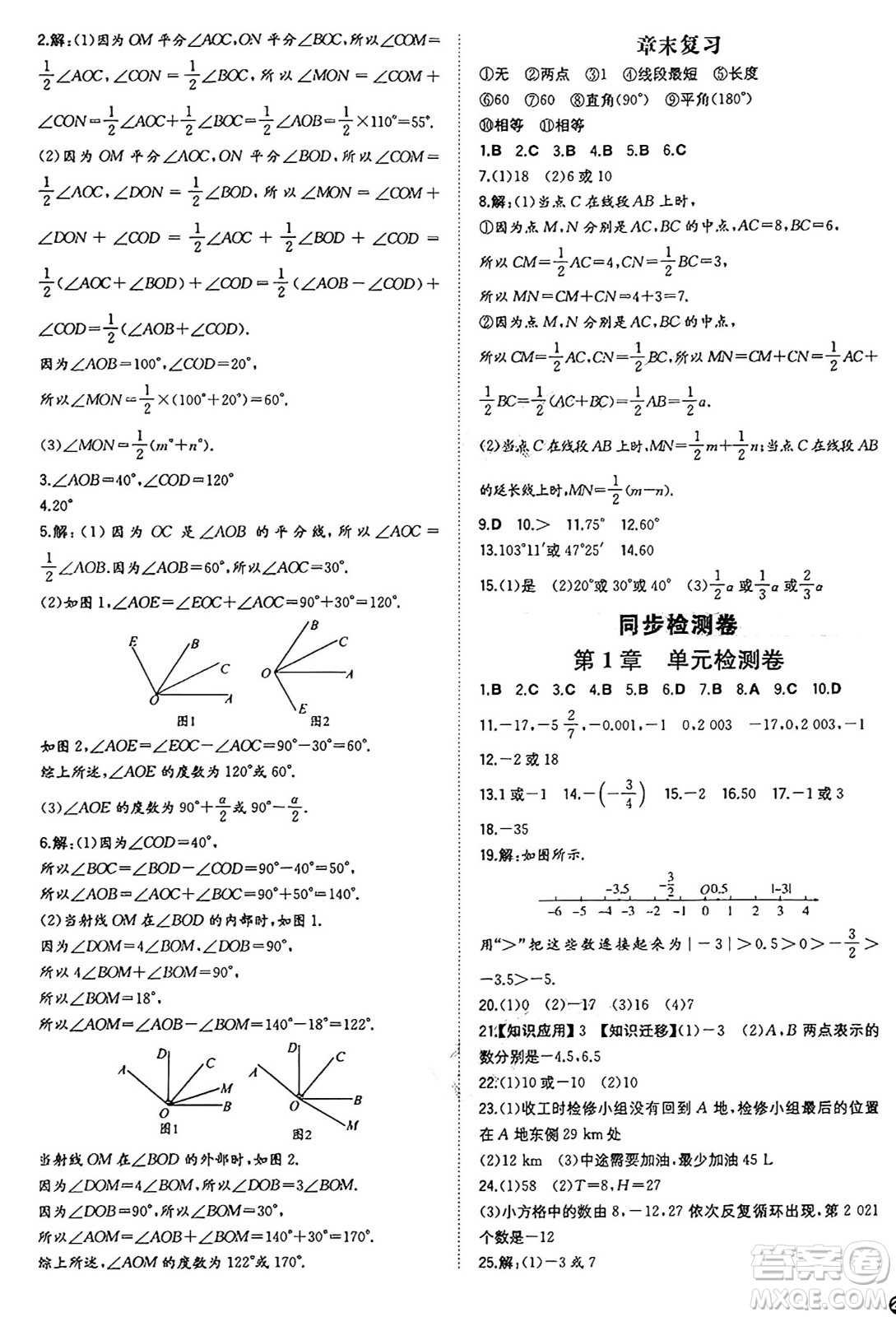 湖南教育出版社2024年秋一本同步訓(xùn)練七年級(jí)數(shù)學(xué)上冊(cè)湘教版答案