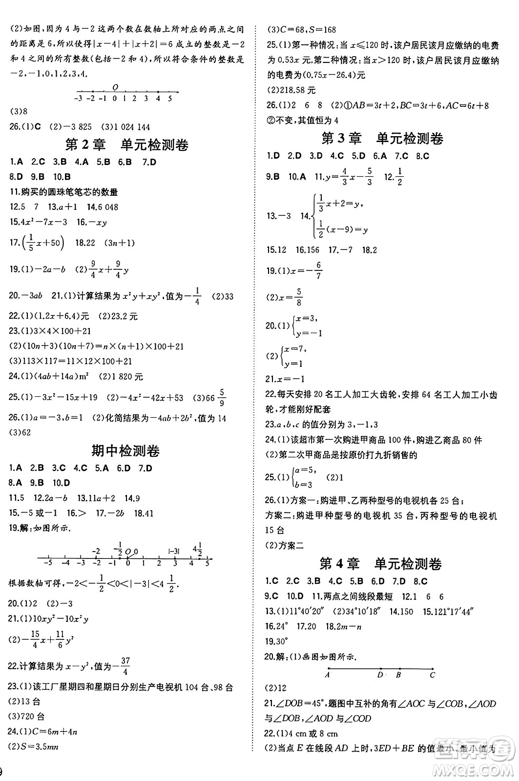 湖南教育出版社2024年秋一本同步訓(xùn)練七年級(jí)數(shù)學(xué)上冊(cè)湘教版答案