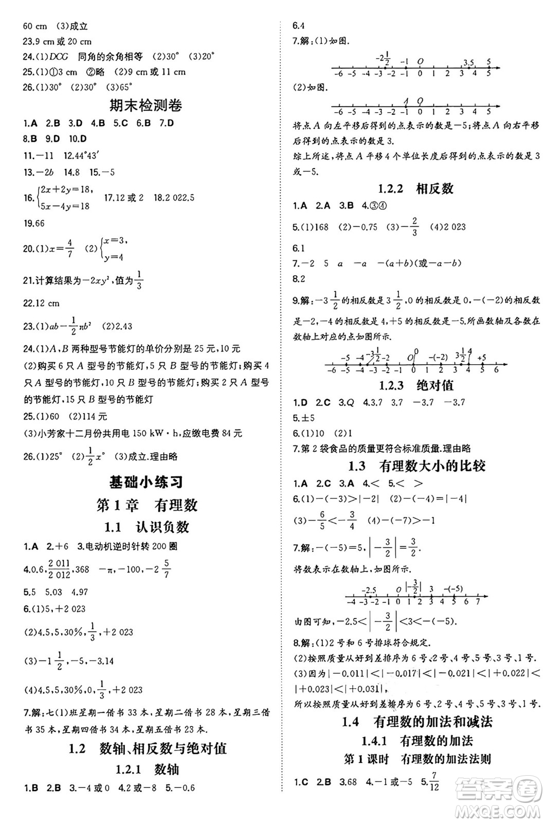 湖南教育出版社2024年秋一本同步訓(xùn)練七年級(jí)數(shù)學(xué)上冊(cè)湘教版答案