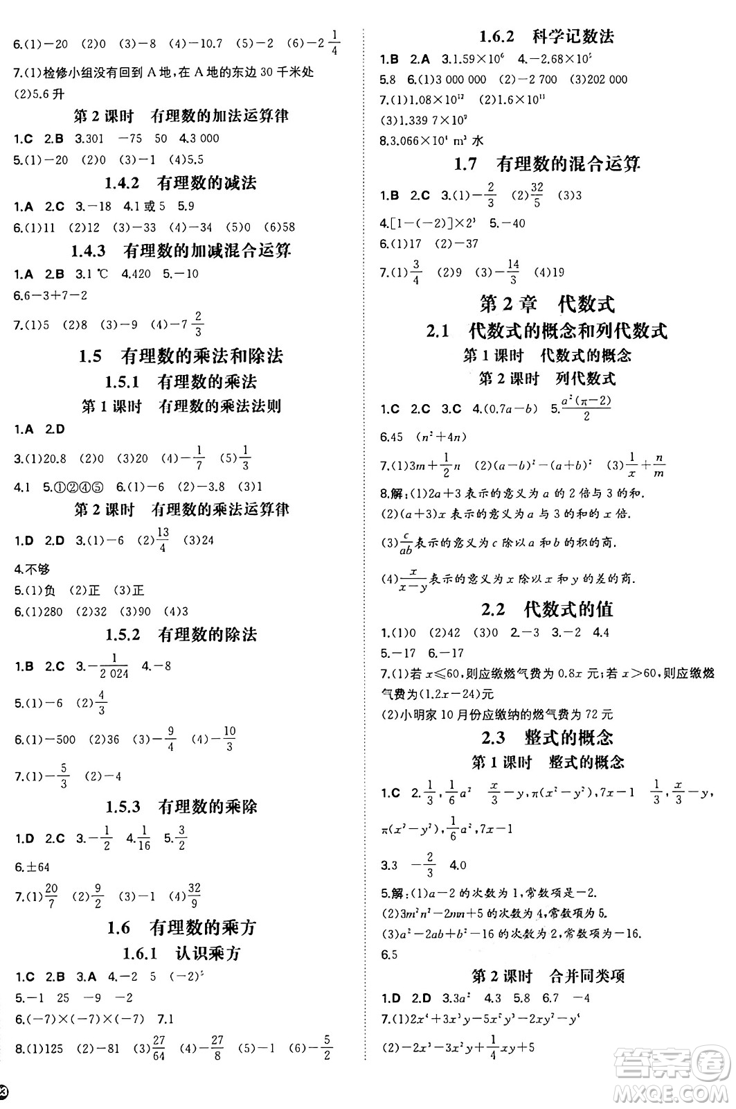 湖南教育出版社2024年秋一本同步訓(xùn)練七年級(jí)數(shù)學(xué)上冊(cè)湘教版答案