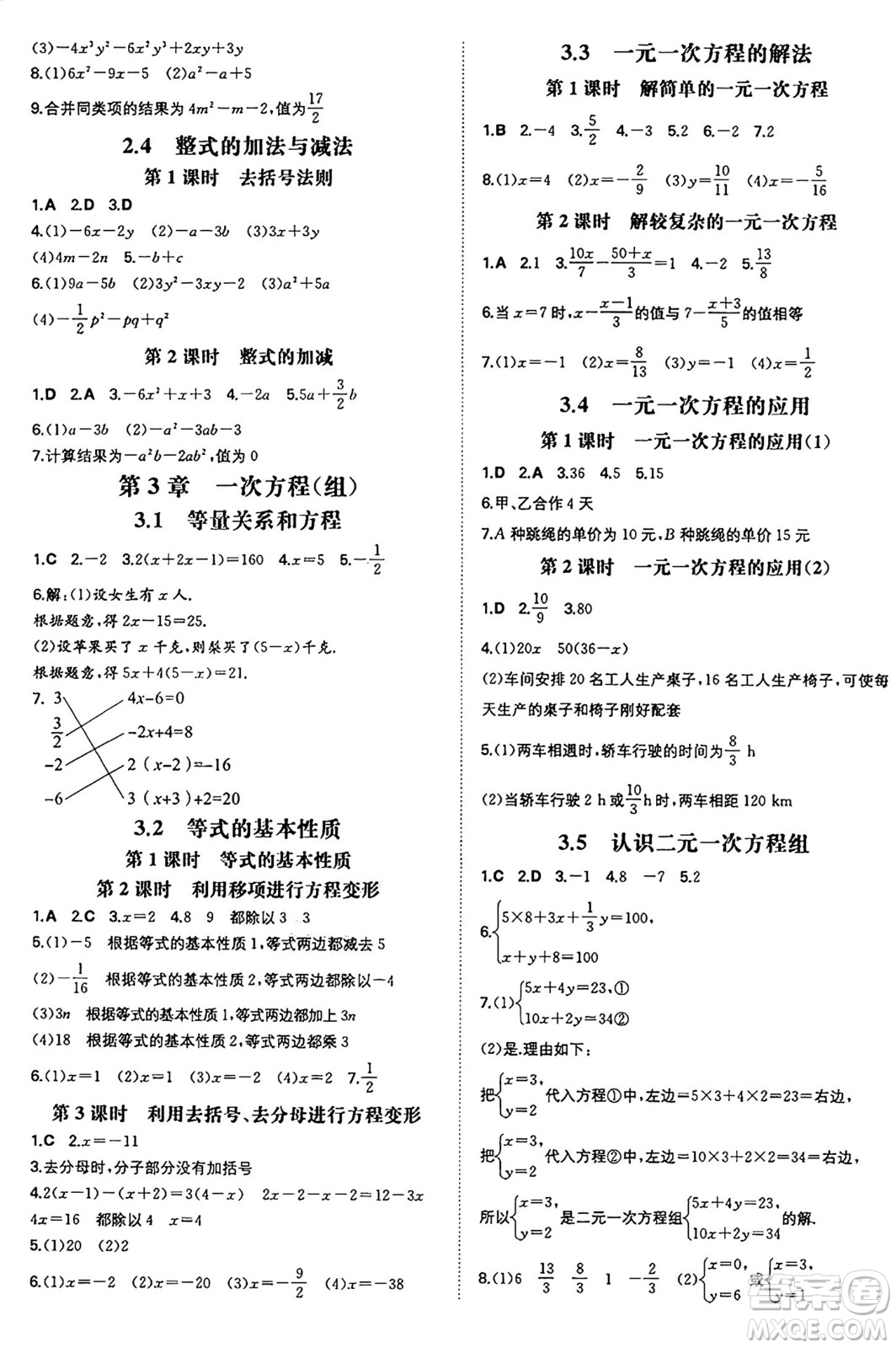 湖南教育出版社2024年秋一本同步訓(xùn)練七年級(jí)數(shù)學(xué)上冊(cè)湘教版答案
