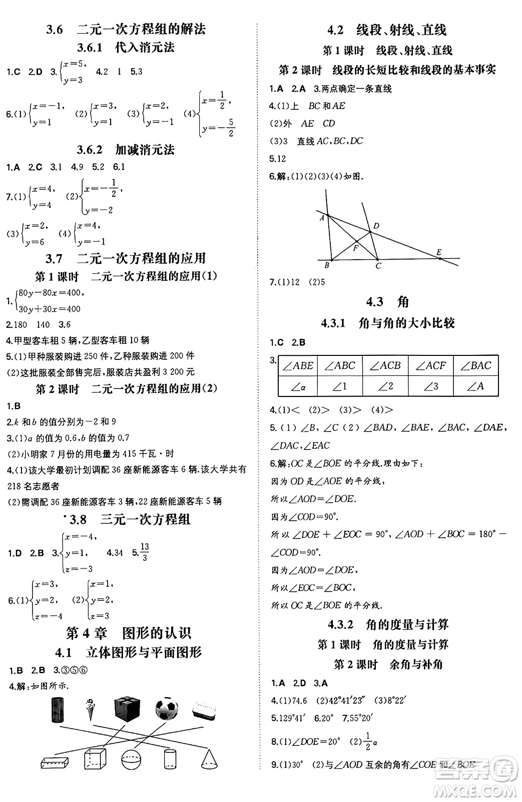 湖南教育出版社2024年秋一本同步訓(xùn)練七年級(jí)數(shù)學(xué)上冊(cè)湘教版答案