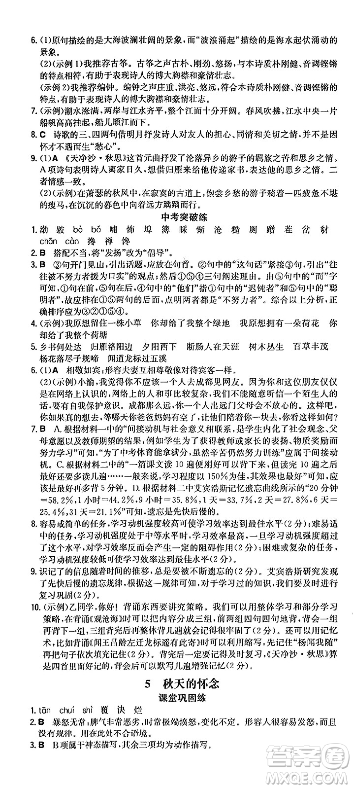 湖南教育出版社2024年秋一本同步訓(xùn)練七年級(jí)語(yǔ)文上冊(cè)人教版重慶專(zhuān)版答案