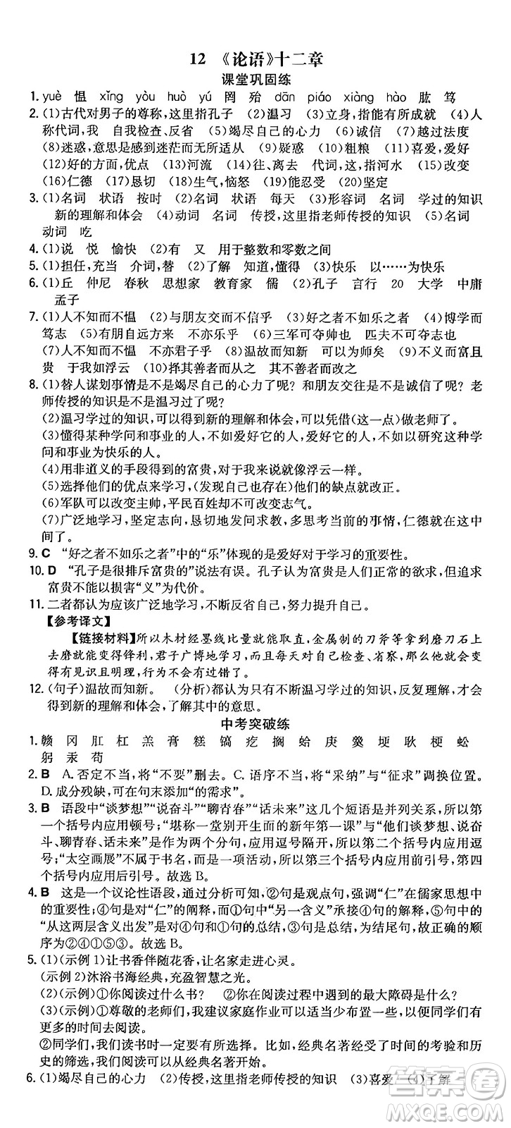 湖南教育出版社2024年秋一本同步訓(xùn)練七年級(jí)語(yǔ)文上冊(cè)人教版重慶專(zhuān)版答案