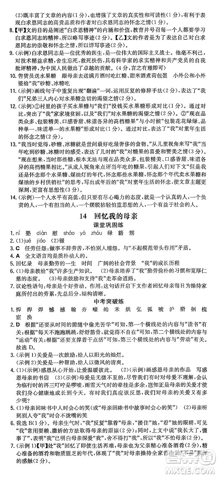 湖南教育出版社2024年秋一本同步訓(xùn)練七年級(jí)語(yǔ)文上冊(cè)人教版重慶專(zhuān)版答案