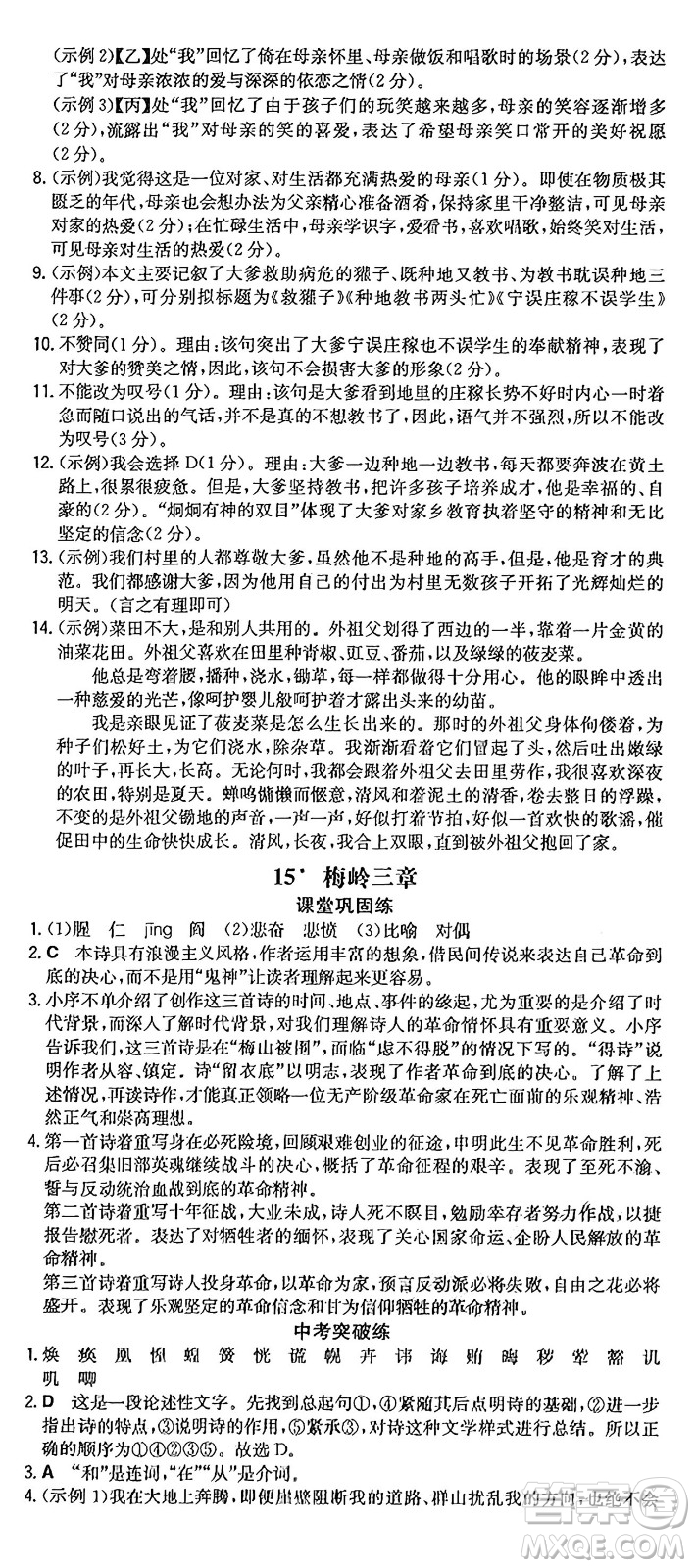 湖南教育出版社2024年秋一本同步訓(xùn)練七年級(jí)語(yǔ)文上冊(cè)人教版重慶專(zhuān)版答案