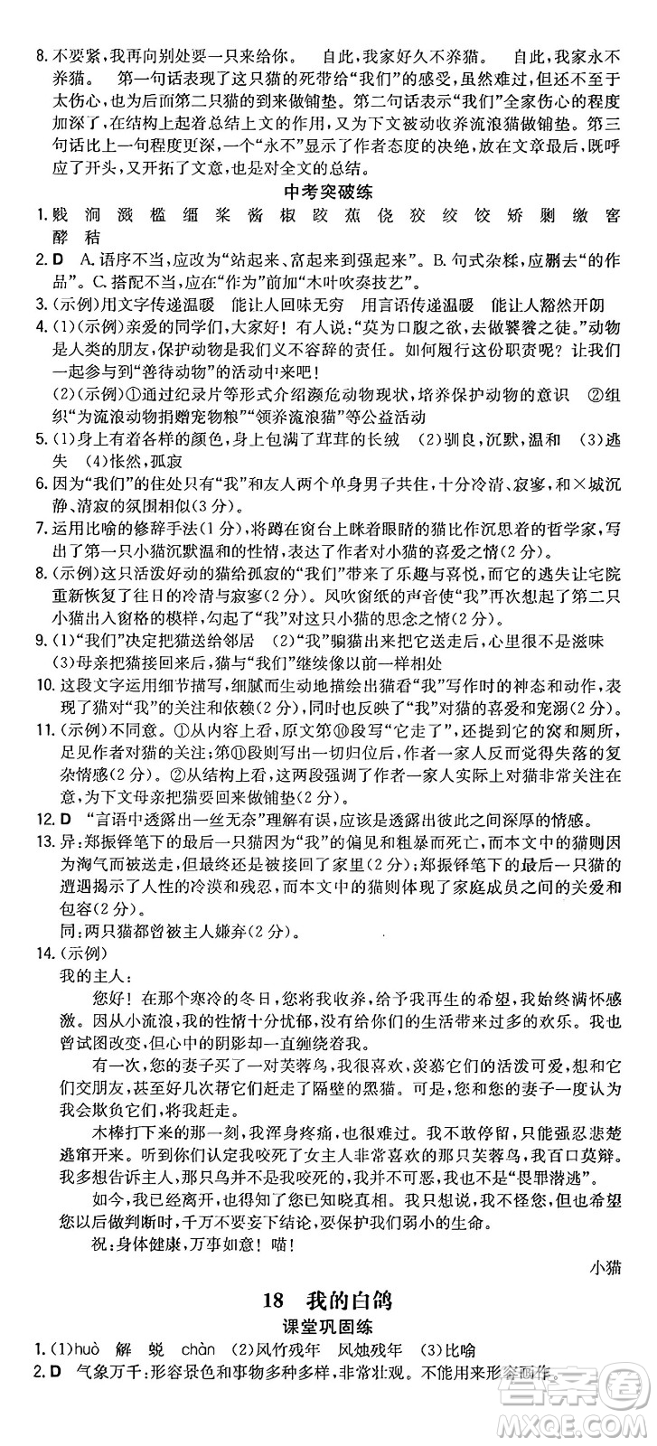 湖南教育出版社2024年秋一本同步訓(xùn)練七年級(jí)語(yǔ)文上冊(cè)人教版重慶專(zhuān)版答案