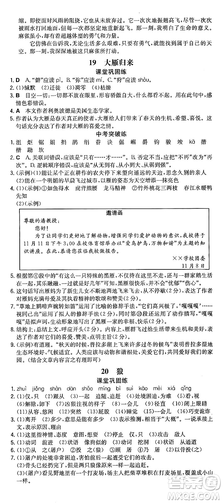 湖南教育出版社2024年秋一本同步訓(xùn)練七年級(jí)語(yǔ)文上冊(cè)人教版重慶專(zhuān)版答案