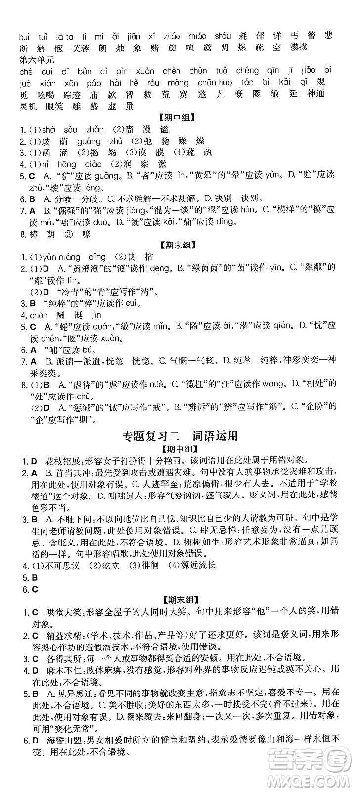湖南教育出版社2024年秋一本同步訓(xùn)練七年級(jí)語(yǔ)文上冊(cè)人教版重慶專(zhuān)版答案