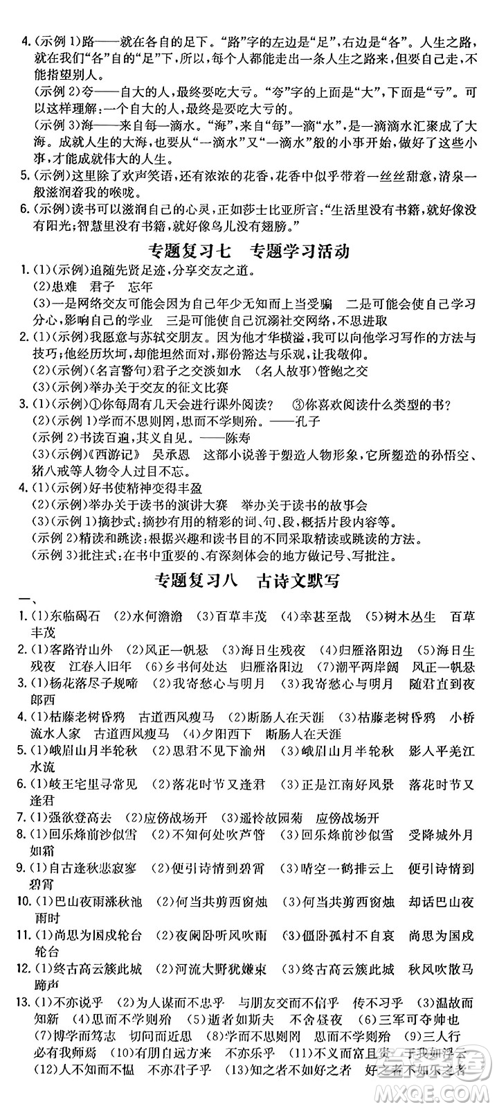 湖南教育出版社2024年秋一本同步訓(xùn)練七年級(jí)語(yǔ)文上冊(cè)人教版重慶專(zhuān)版答案