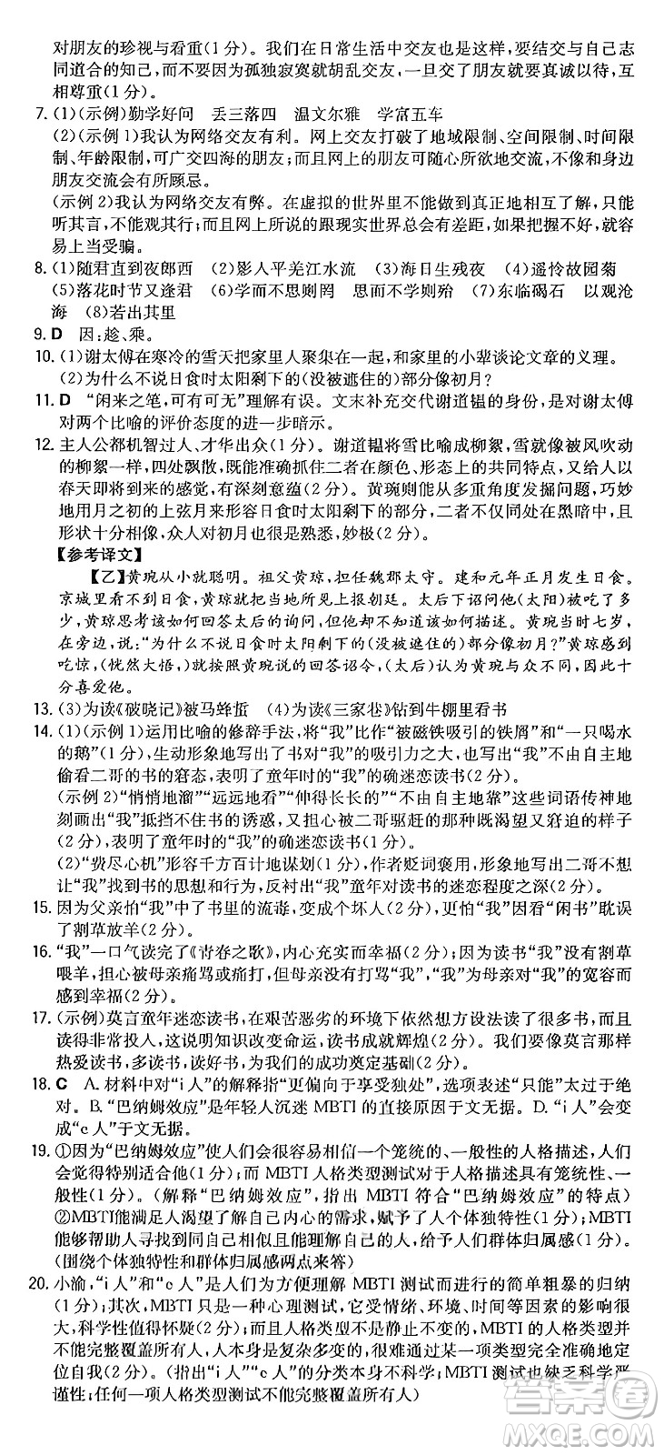 湖南教育出版社2024年秋一本同步訓(xùn)練七年級(jí)語(yǔ)文上冊(cè)人教版重慶專(zhuān)版答案