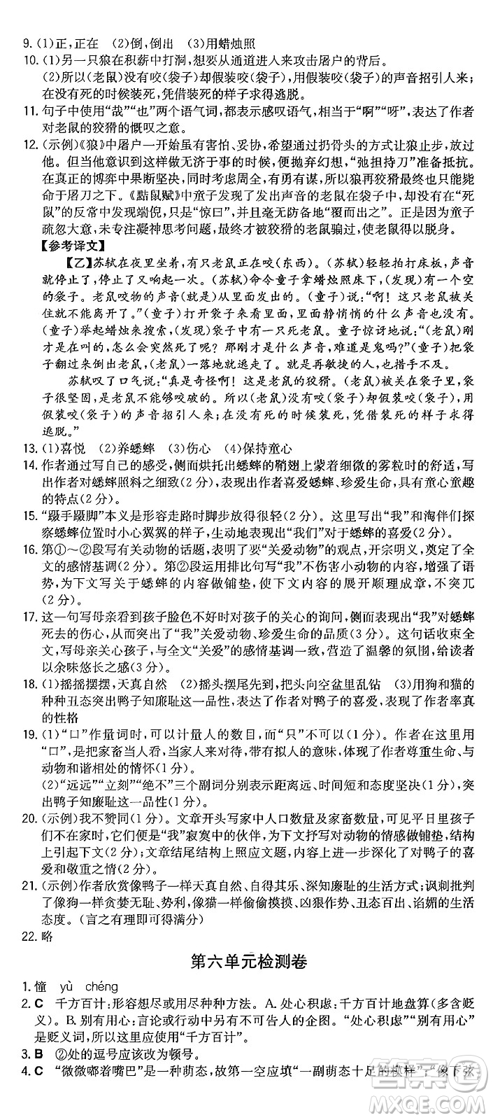 湖南教育出版社2024年秋一本同步訓(xùn)練七年級(jí)語(yǔ)文上冊(cè)人教版重慶專(zhuān)版答案