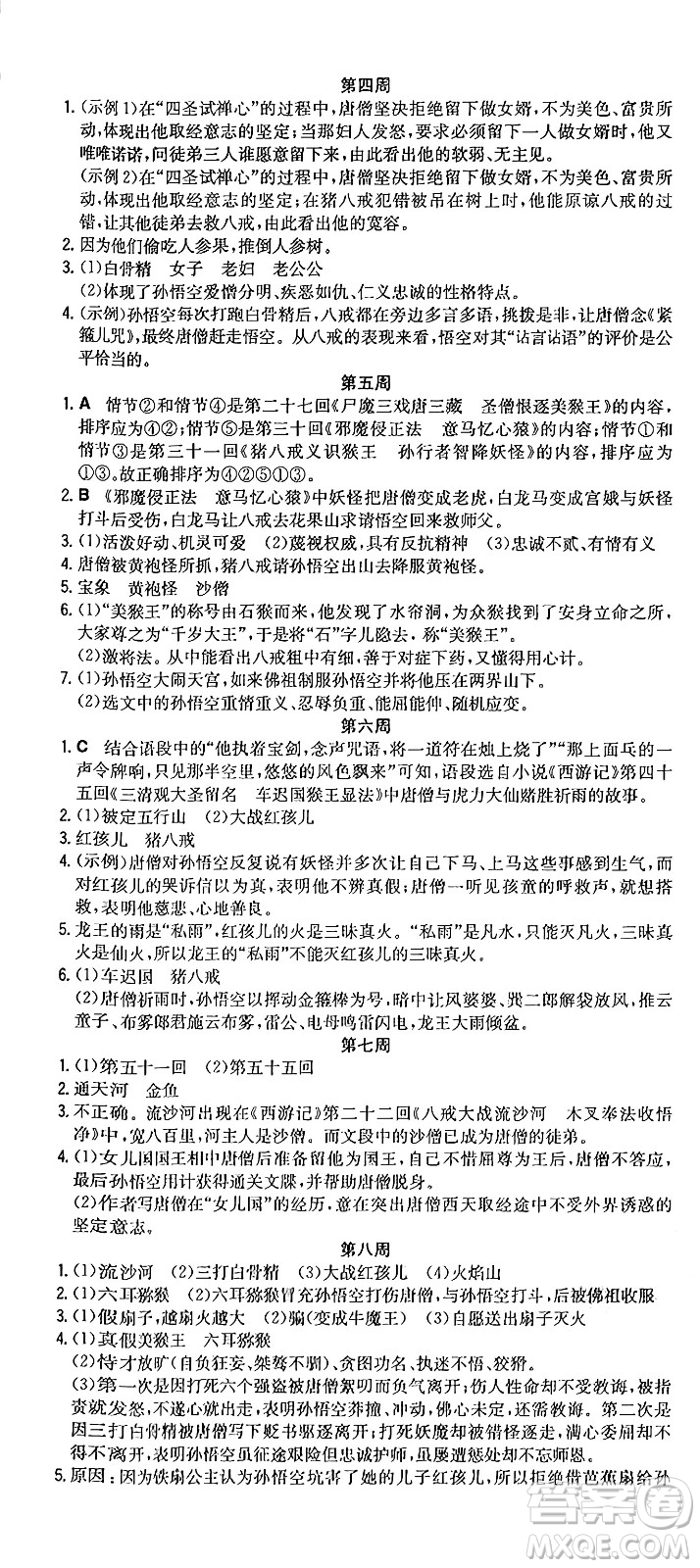 湖南教育出版社2024年秋一本同步訓(xùn)練七年級(jí)語(yǔ)文上冊(cè)人教版重慶專(zhuān)版答案