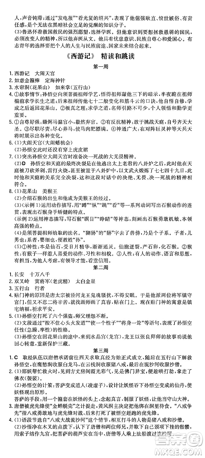 湖南教育出版社2024年秋一本同步訓(xùn)練七年級(jí)語(yǔ)文上冊(cè)人教版重慶專(zhuān)版答案