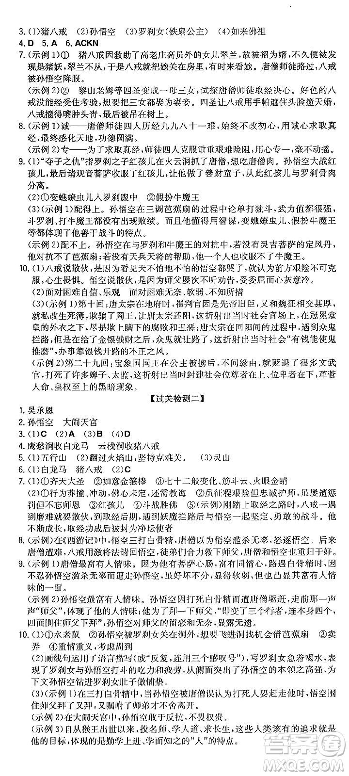 湖南教育出版社2024年秋一本同步訓(xùn)練七年級(jí)語(yǔ)文上冊(cè)人教版重慶專(zhuān)版答案