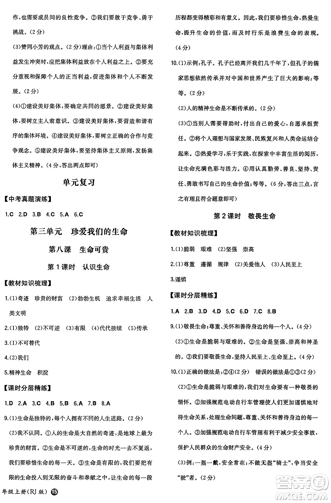 湖南教育出版社2024年秋一本同步訓(xùn)練七年級(jí)道德與法治上冊(cè)人教版答案