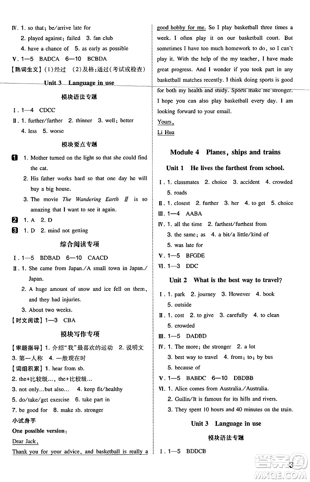 湖南教育出版社2024年秋一本同步訓(xùn)練八年級(jí)英語(yǔ)上冊(cè)外研版答案