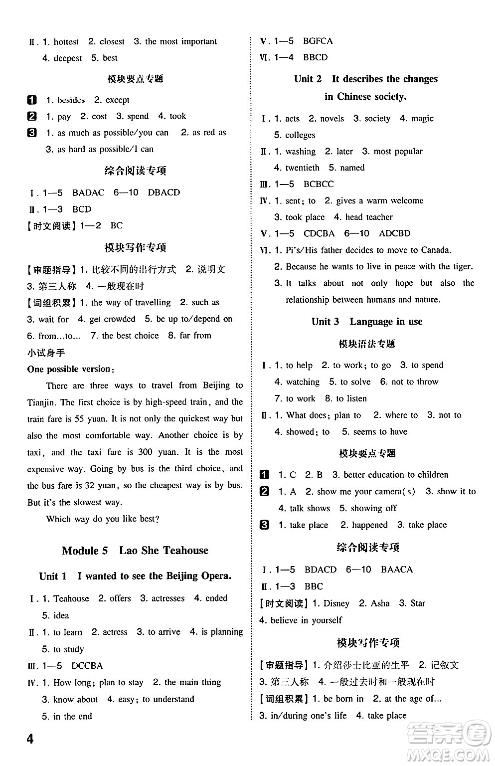 湖南教育出版社2024年秋一本同步訓(xùn)練八年級(jí)英語(yǔ)上冊(cè)外研版答案