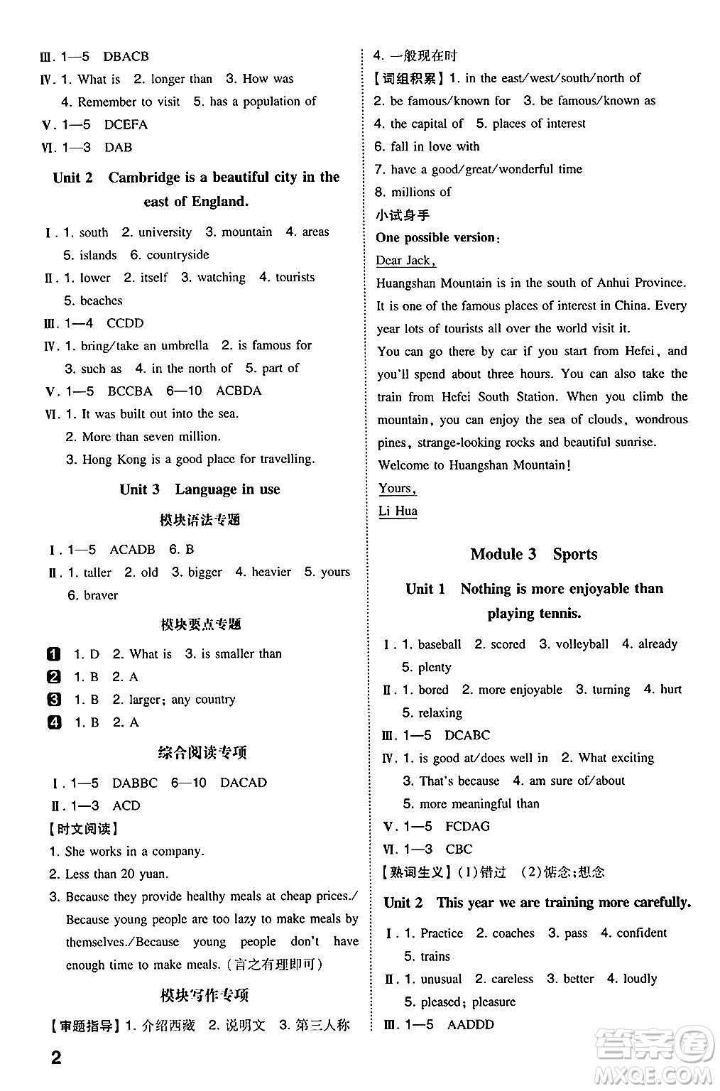 湖南教育出版社2024年秋一本同步訓(xùn)練八年級(jí)英語(yǔ)上冊(cè)外研版答案