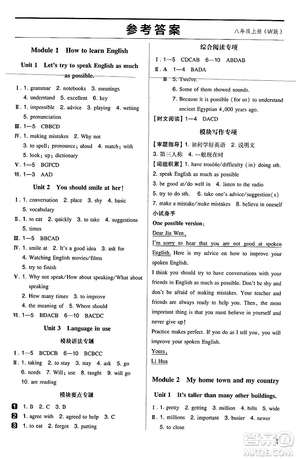 湖南教育出版社2024年秋一本同步訓(xùn)練八年級(jí)英語(yǔ)上冊(cè)外研版答案