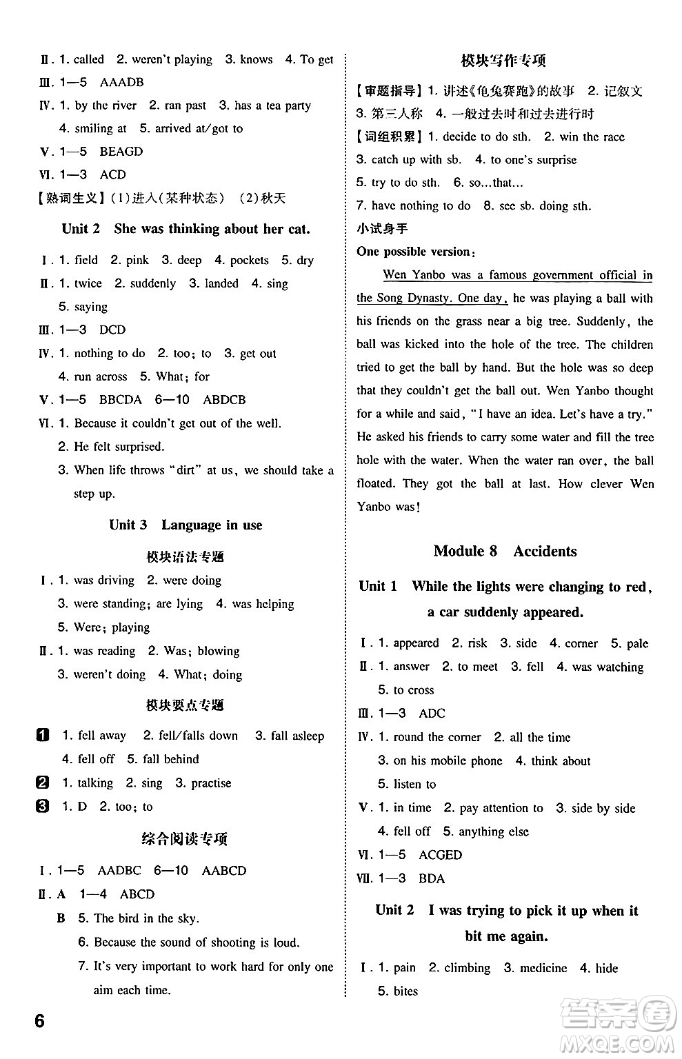 湖南教育出版社2024年秋一本同步訓(xùn)練八年級(jí)英語(yǔ)上冊(cè)外研版答案